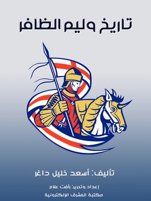 cover image of تاريخ وليم الظافر